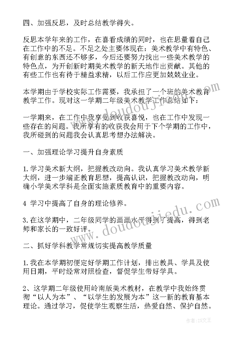 七年级美术教师教学工作总结(大全5篇)