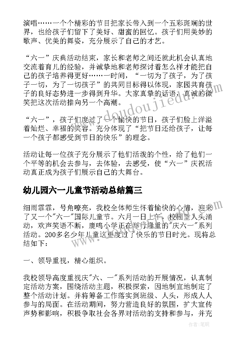 2023年幼儿园六一儿童节活动总结(模板5篇)