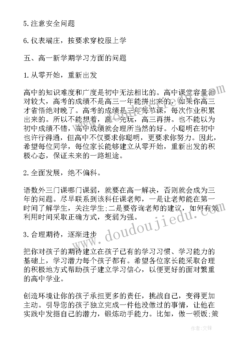 新生军训演讲稿高一(大全5篇)