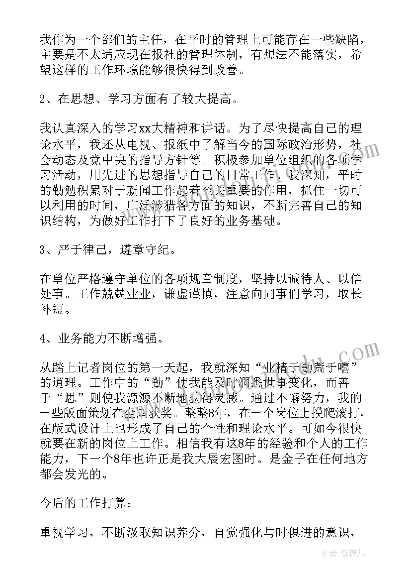 转正分享说 报社转正工作总结分享(通用5篇)