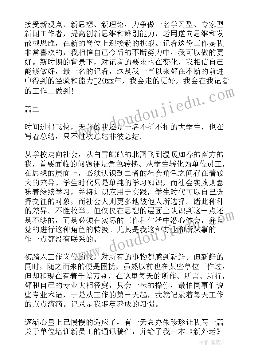 转正分享说 报社转正工作总结分享(通用5篇)