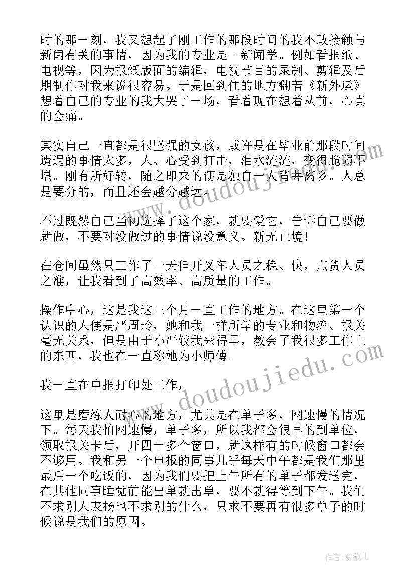 转正分享说 报社转正工作总结分享(通用5篇)