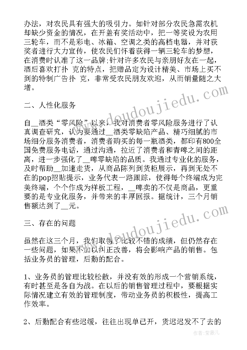 转正分享说 报社转正工作总结分享(通用5篇)