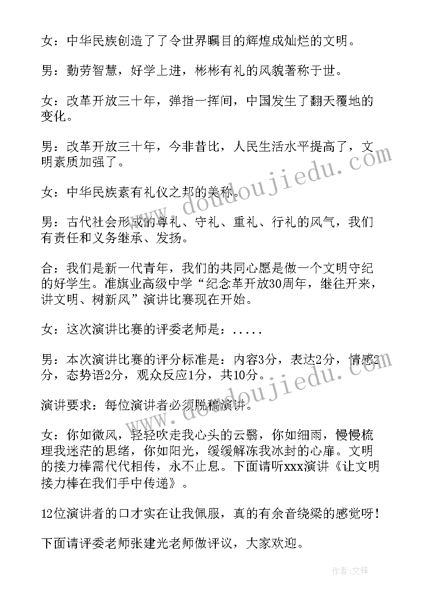 2023年演讲主持人词(实用8篇)