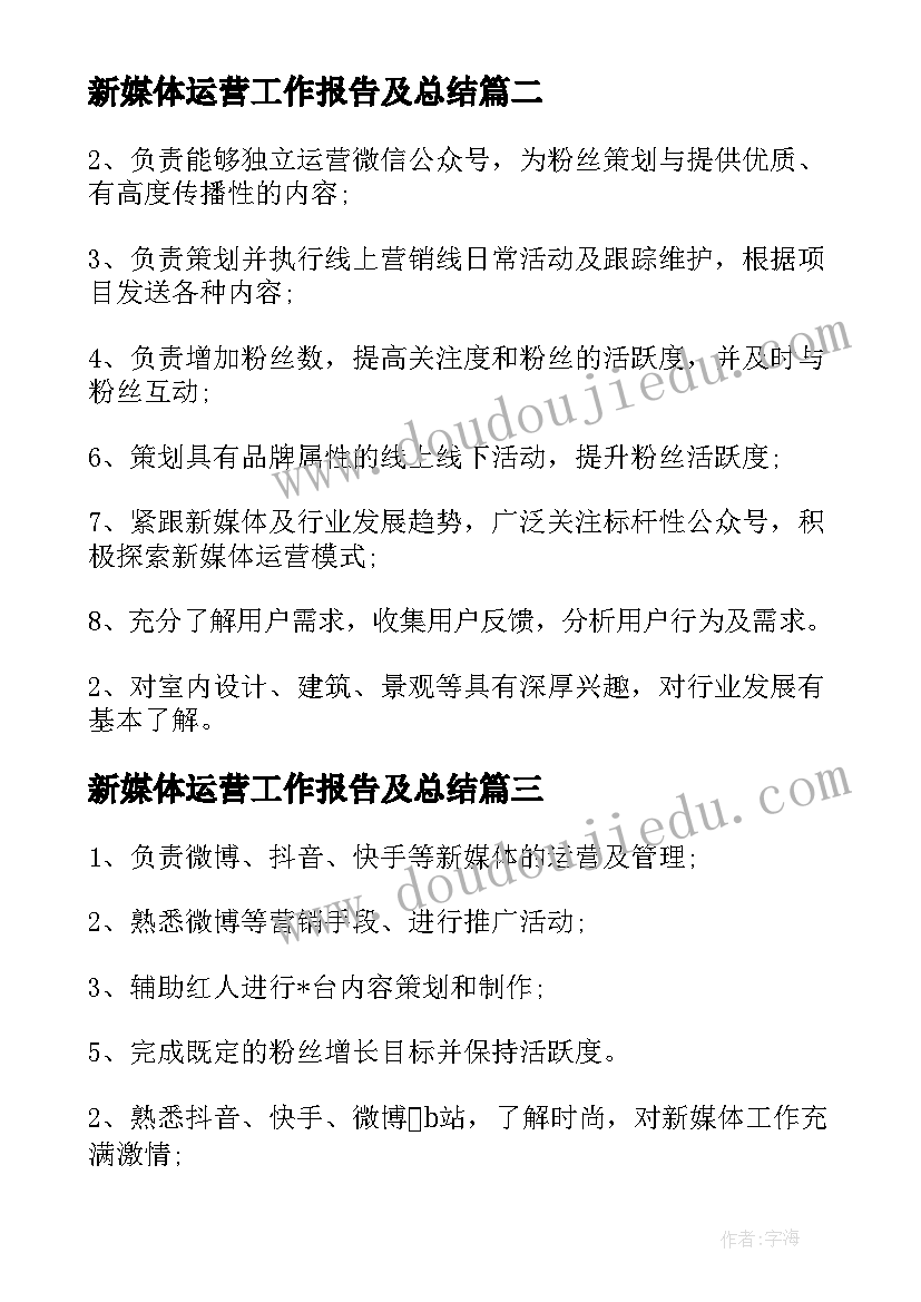 最新新媒体运营工作报告及总结 新媒体运营工作总结(精选5篇)