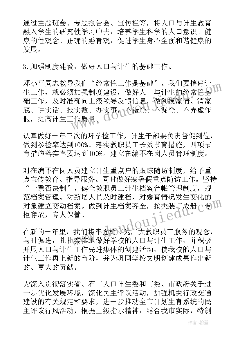 2023年计划生育宣传(精选6篇)