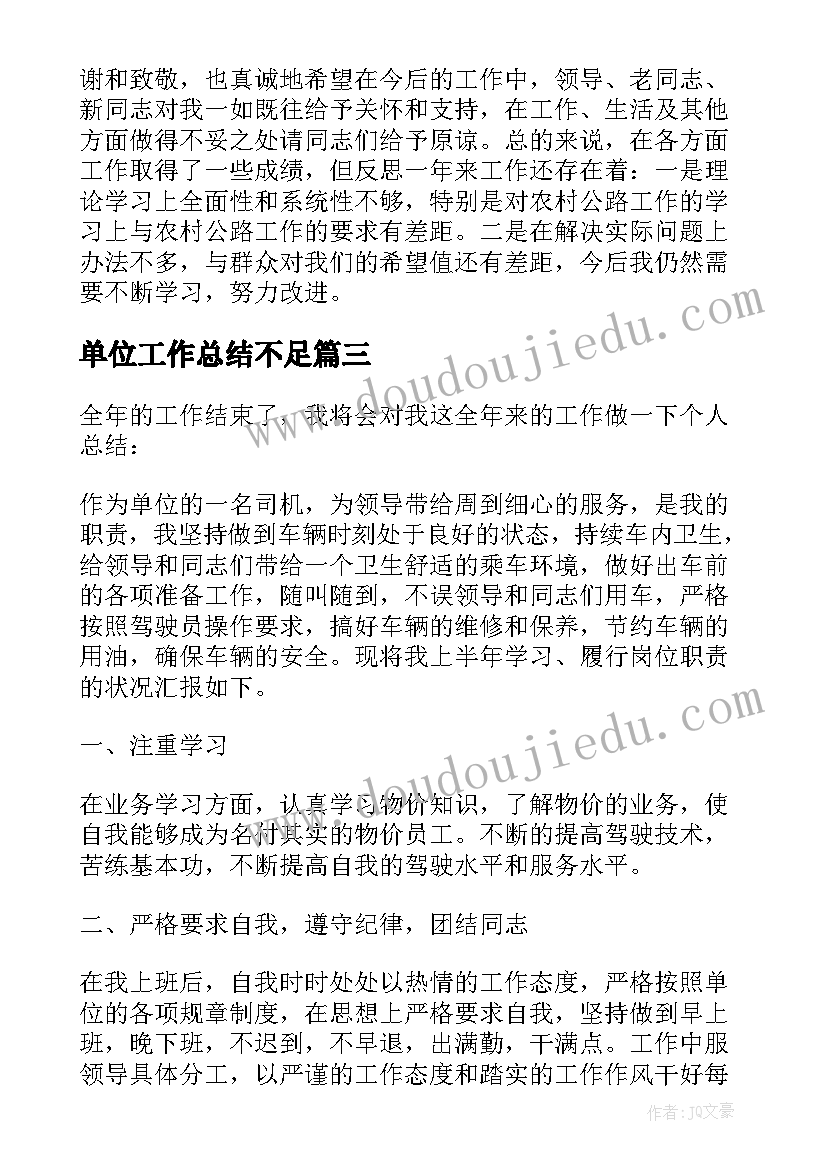 2023年单位工作总结不足 机关单位个人工作总结(汇总7篇)