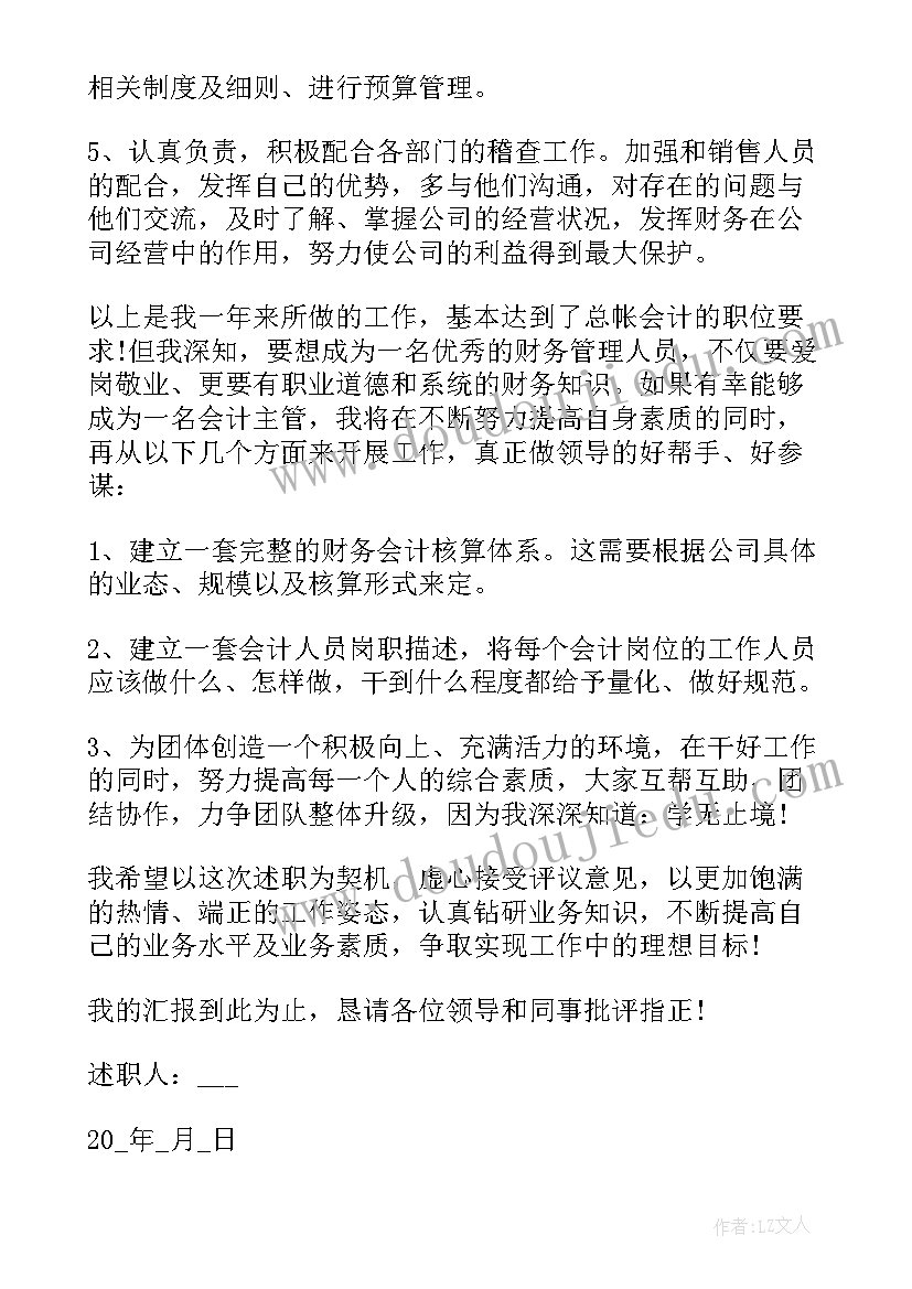 2023年财务述职报告范例 财务述职报告标准范例(实用5篇)