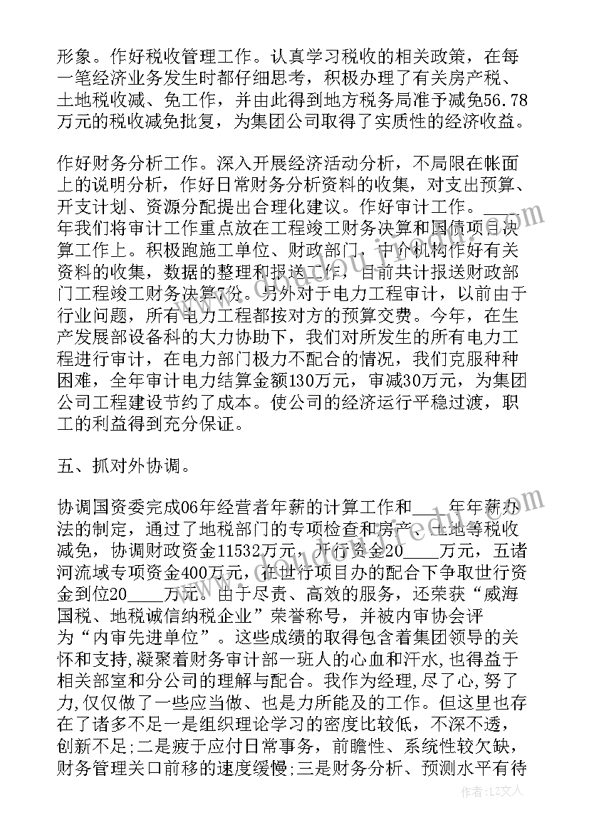 2023年财务述职报告范例 财务述职报告标准范例(实用5篇)