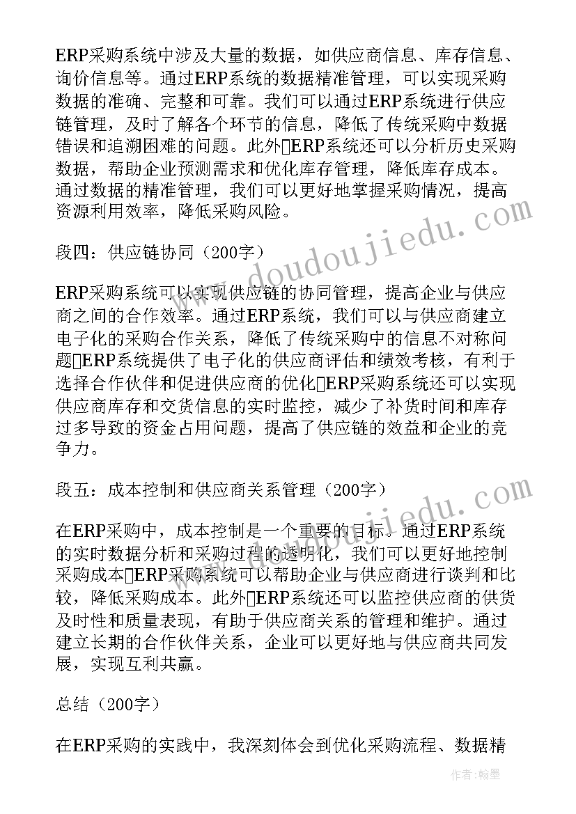 采购廉洁从业表态发言稿 erp采购心得体会(优质5篇)