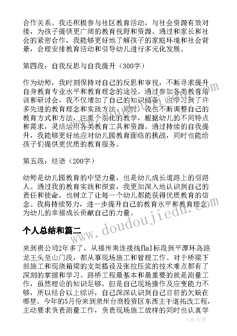 2023年个人总结和(实用10篇)