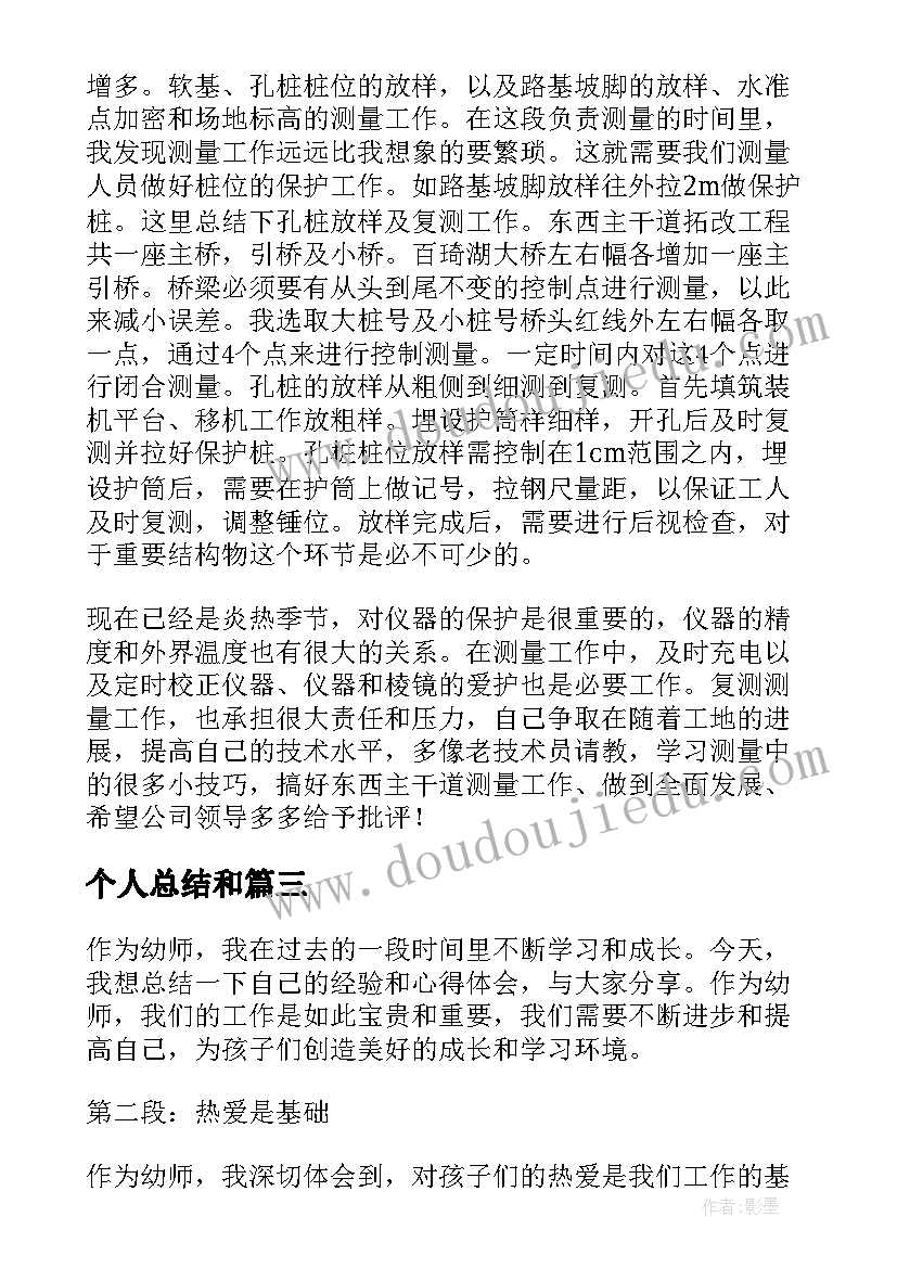 2023年个人总结和(实用10篇)