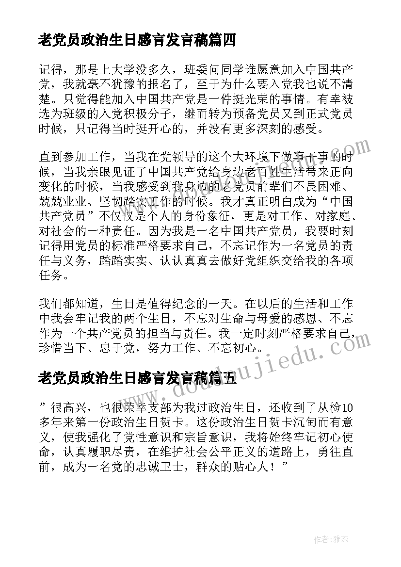 2023年老党员政治生日感言发言稿(大全5篇)