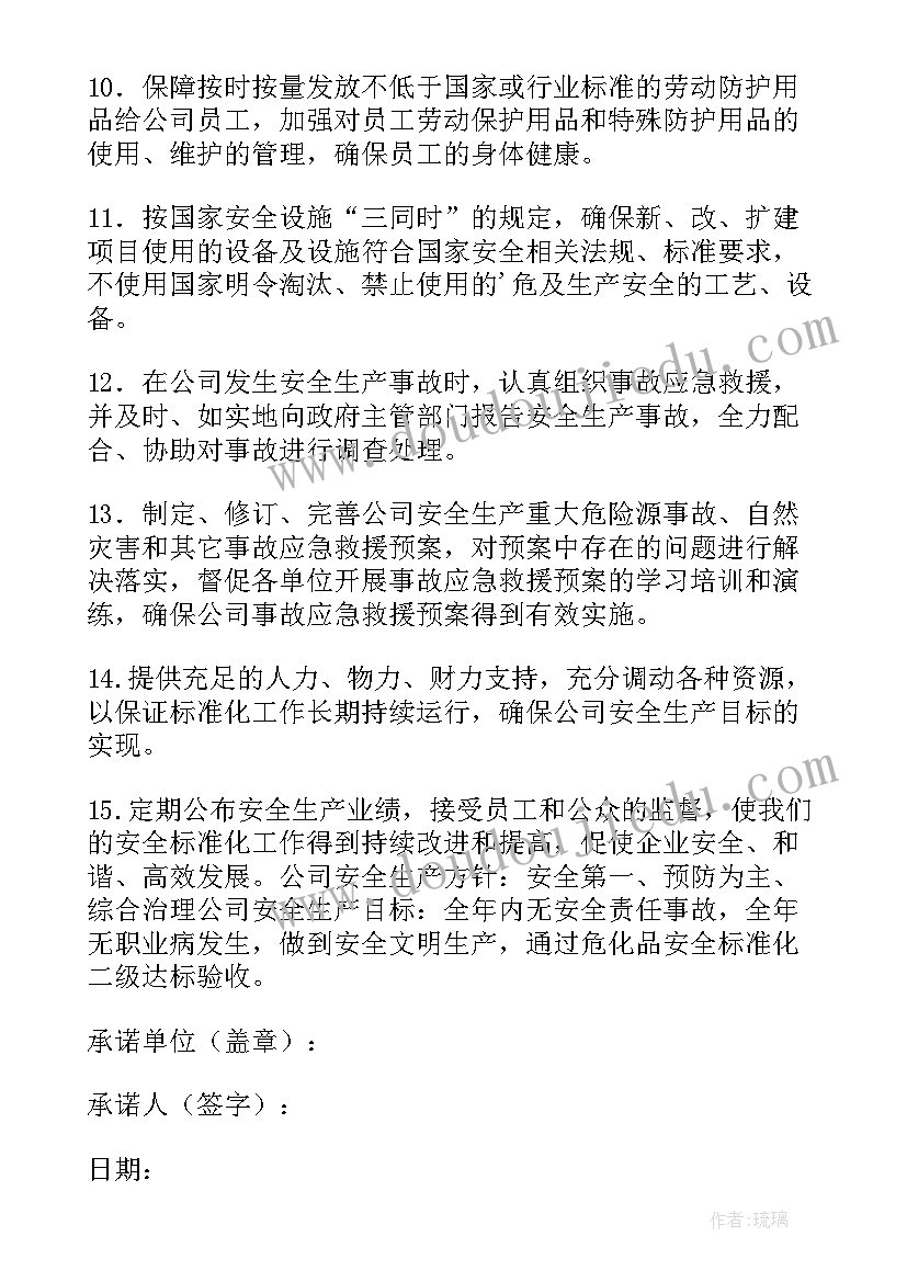 2023年企业安全主要负责人承诺书填 企业的负责人安全承诺书(优质5篇)