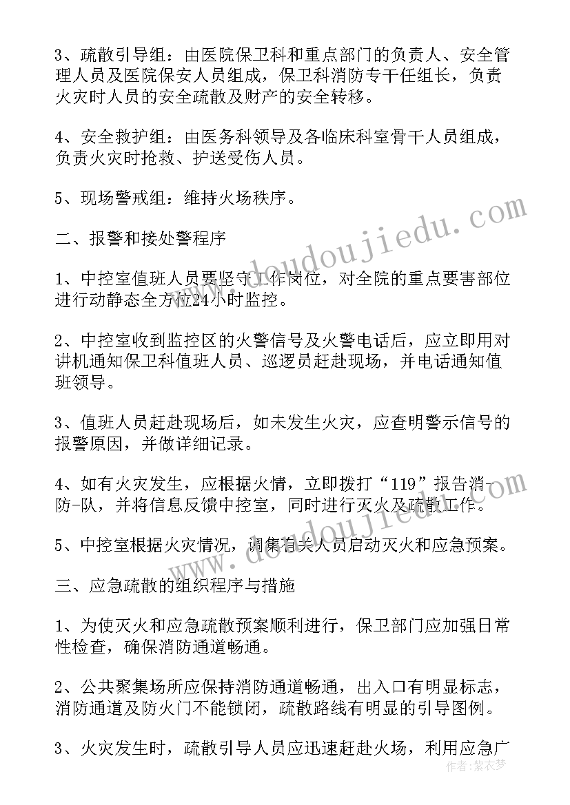 最新医院消防应急演练方案(模板7篇)