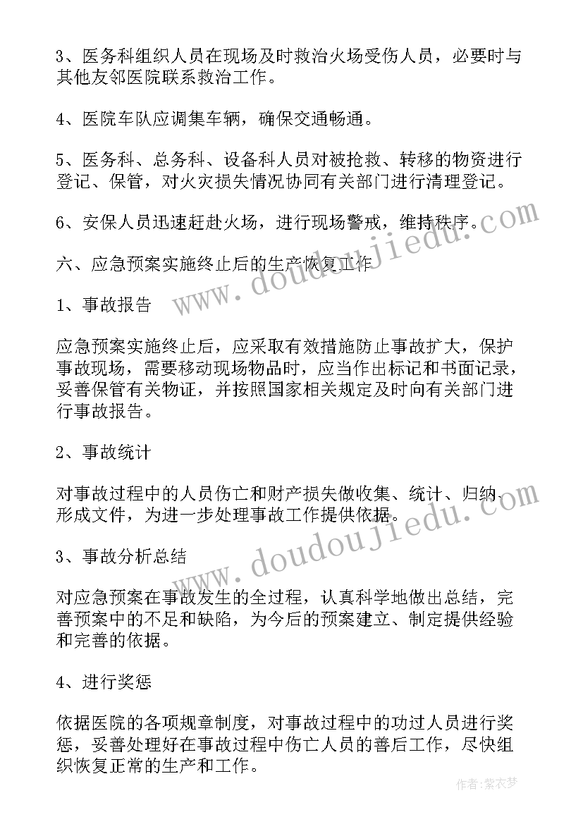 最新医院消防应急演练方案(模板7篇)