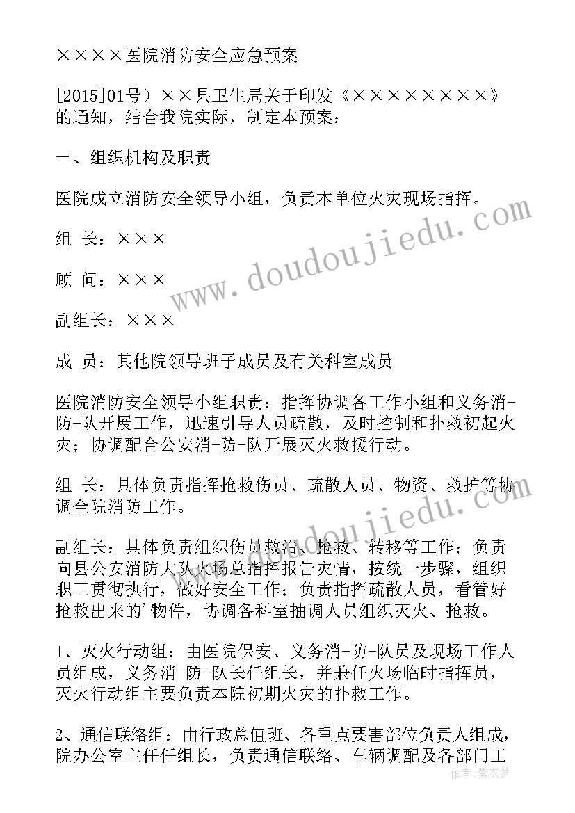 最新医院消防应急演练方案(模板7篇)