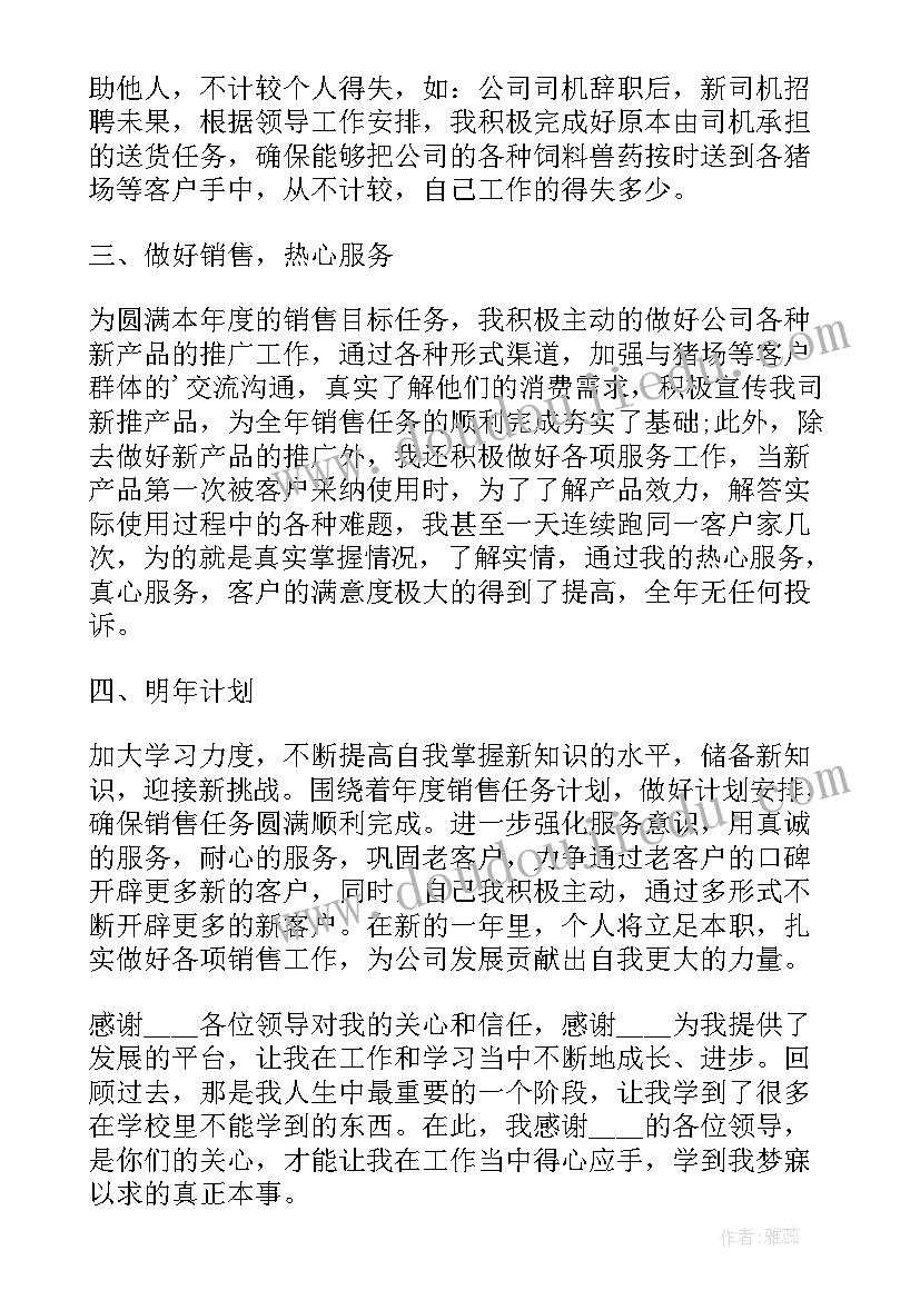 最新销售个人述职报告非常实用(优秀5篇)