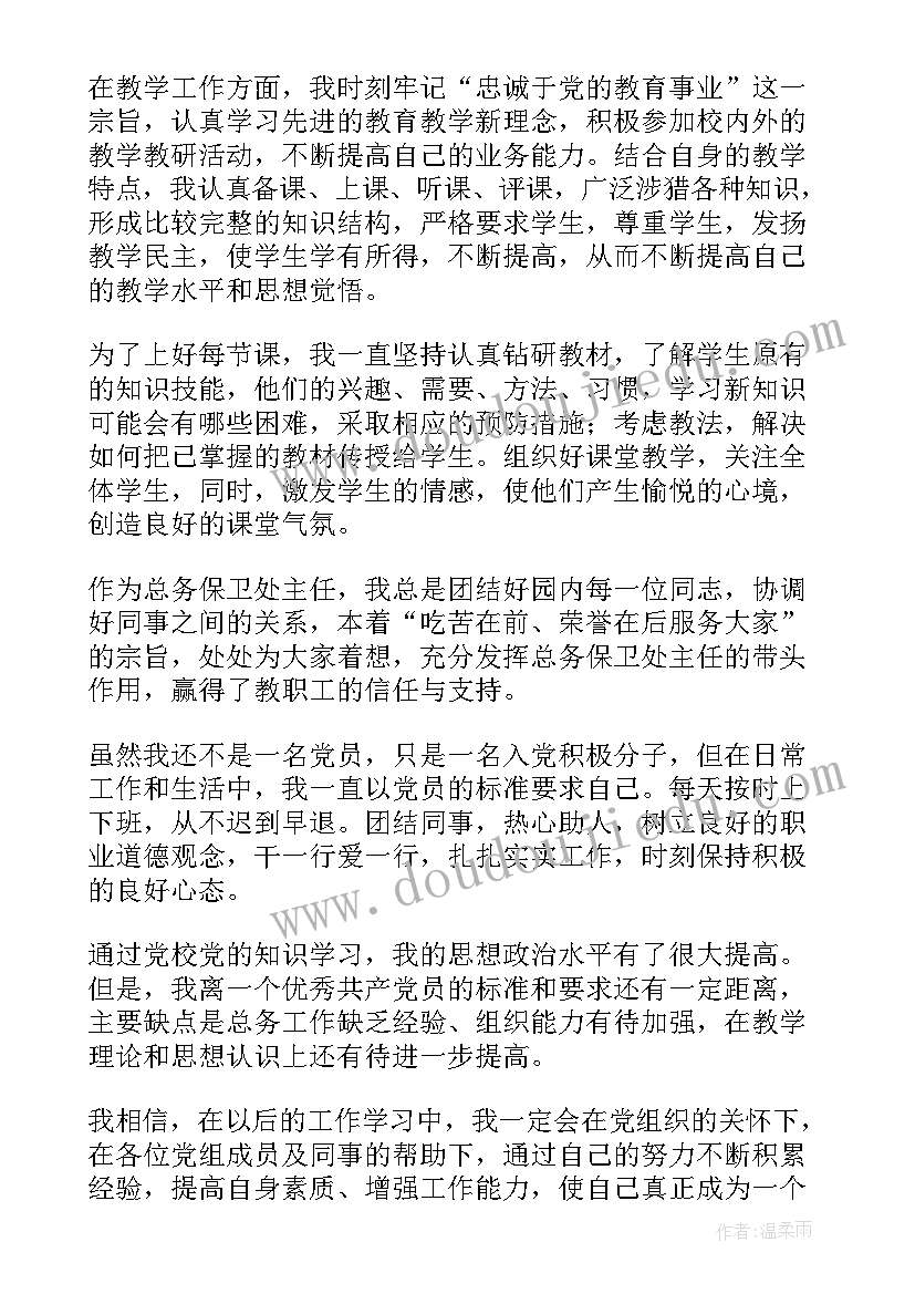 最新入党积极分子思想汇报教师篇(模板7篇)