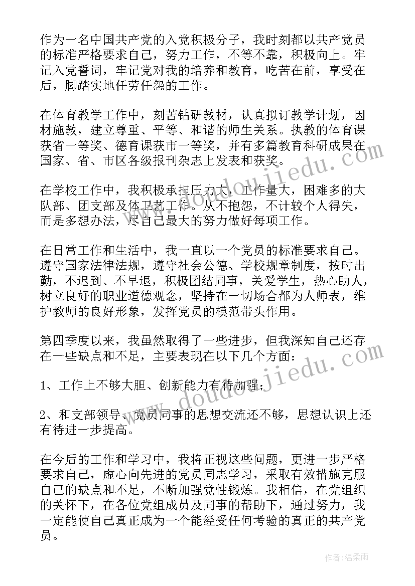 最新入党积极分子思想汇报教师篇(模板7篇)