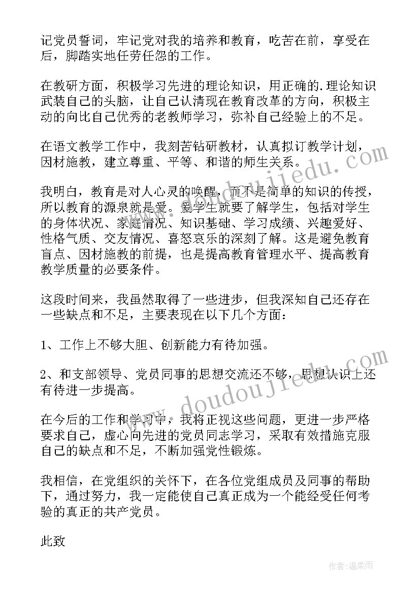 最新入党积极分子思想汇报教师篇(模板7篇)