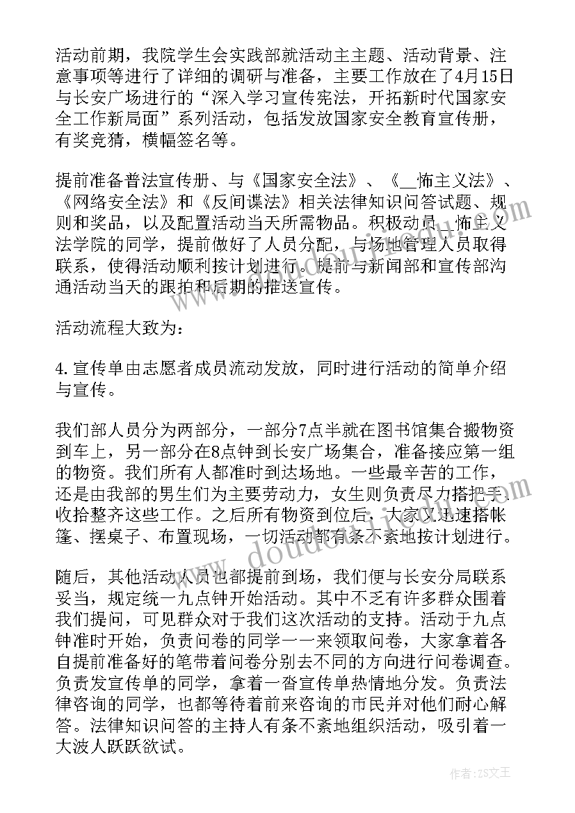 最新全民国家安全教育日活动开展情况报告(通用6篇)