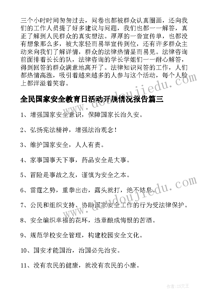 最新全民国家安全教育日活动开展情况报告(通用6篇)