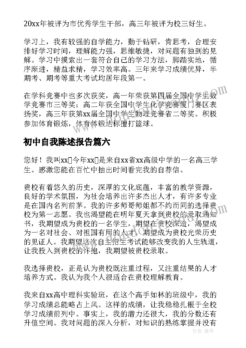 初中自我陈述报告(优质9篇)