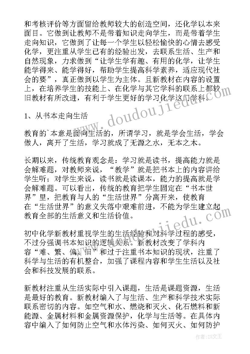 最新化学的心得体会五百字(精选6篇)