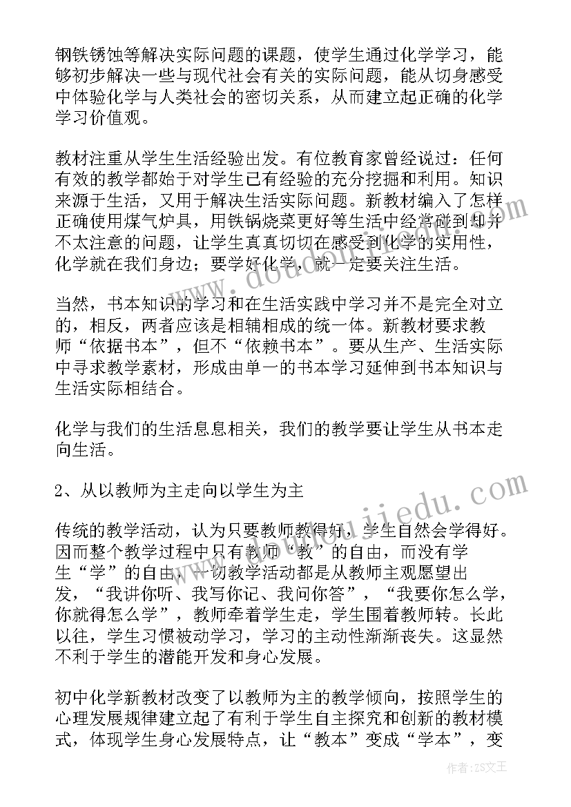 最新化学的心得体会五百字(精选6篇)