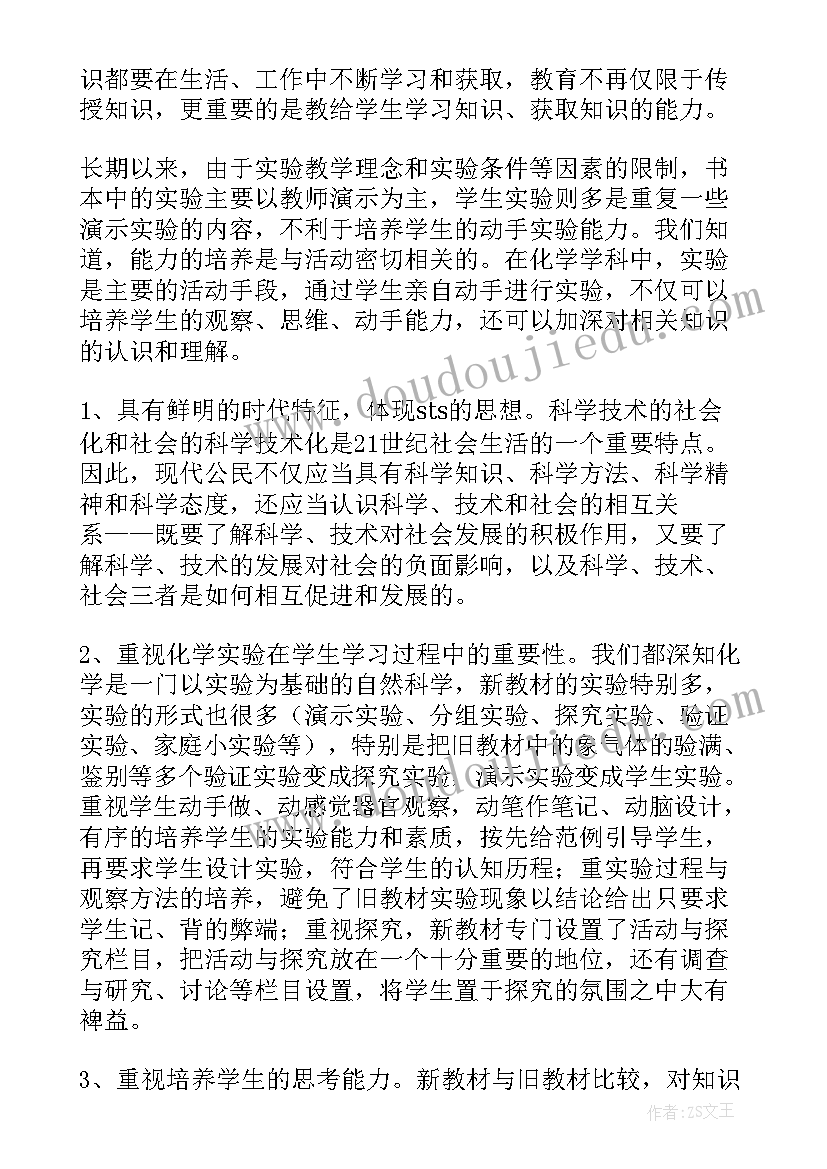 最新化学的心得体会五百字(精选6篇)