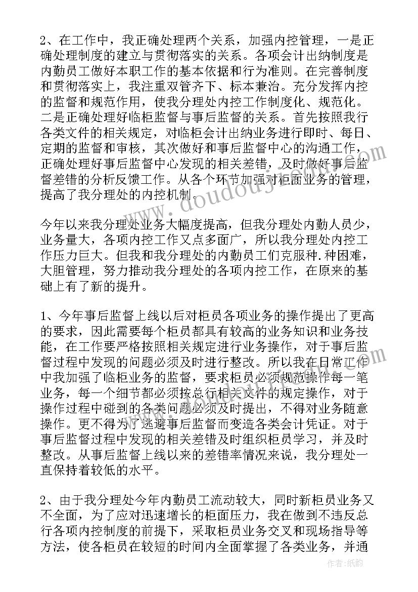 2023年会计个人工作述职报告(模板9篇)