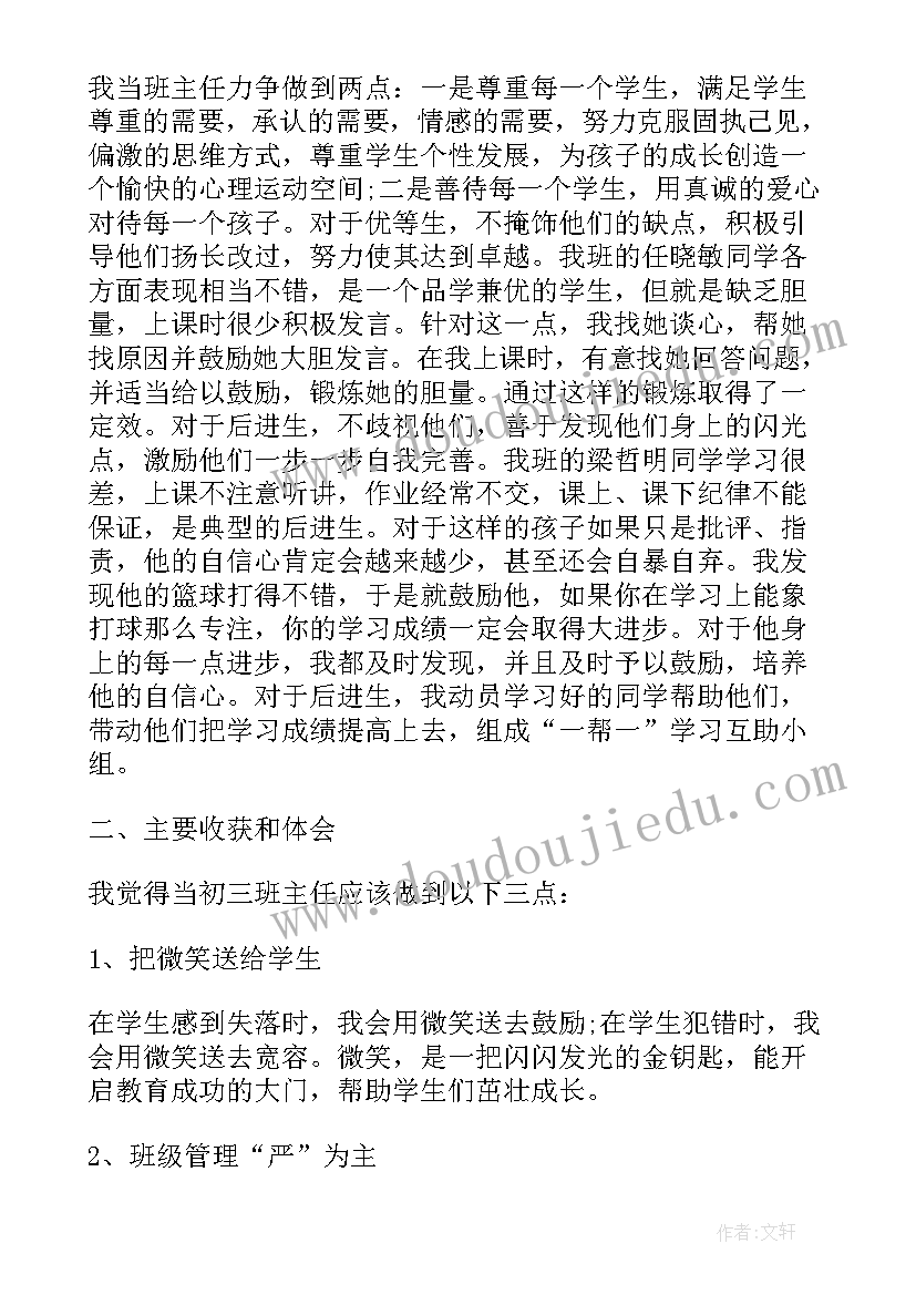 班主任工作总结工作回顾(大全5篇)