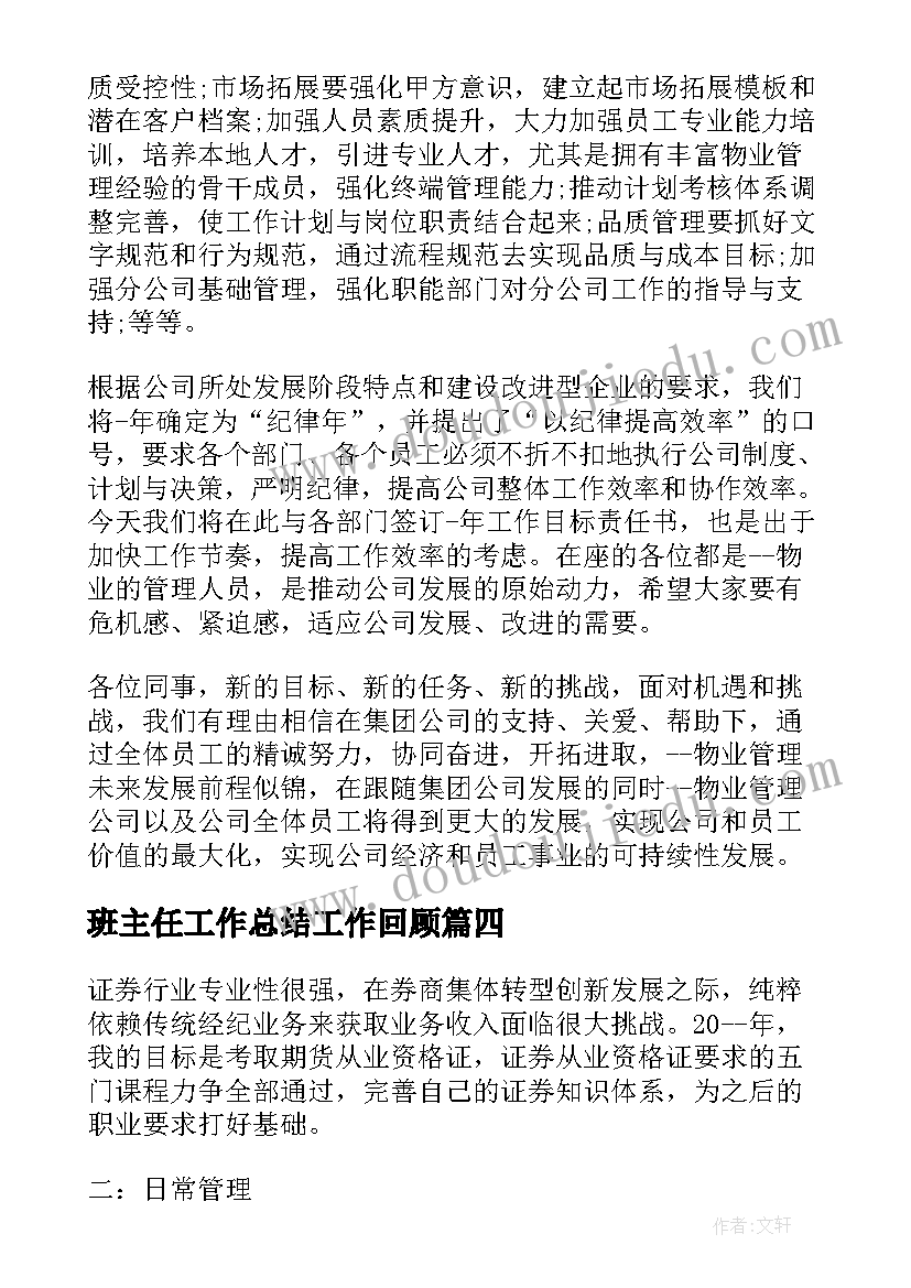 班主任工作总结工作回顾(大全5篇)