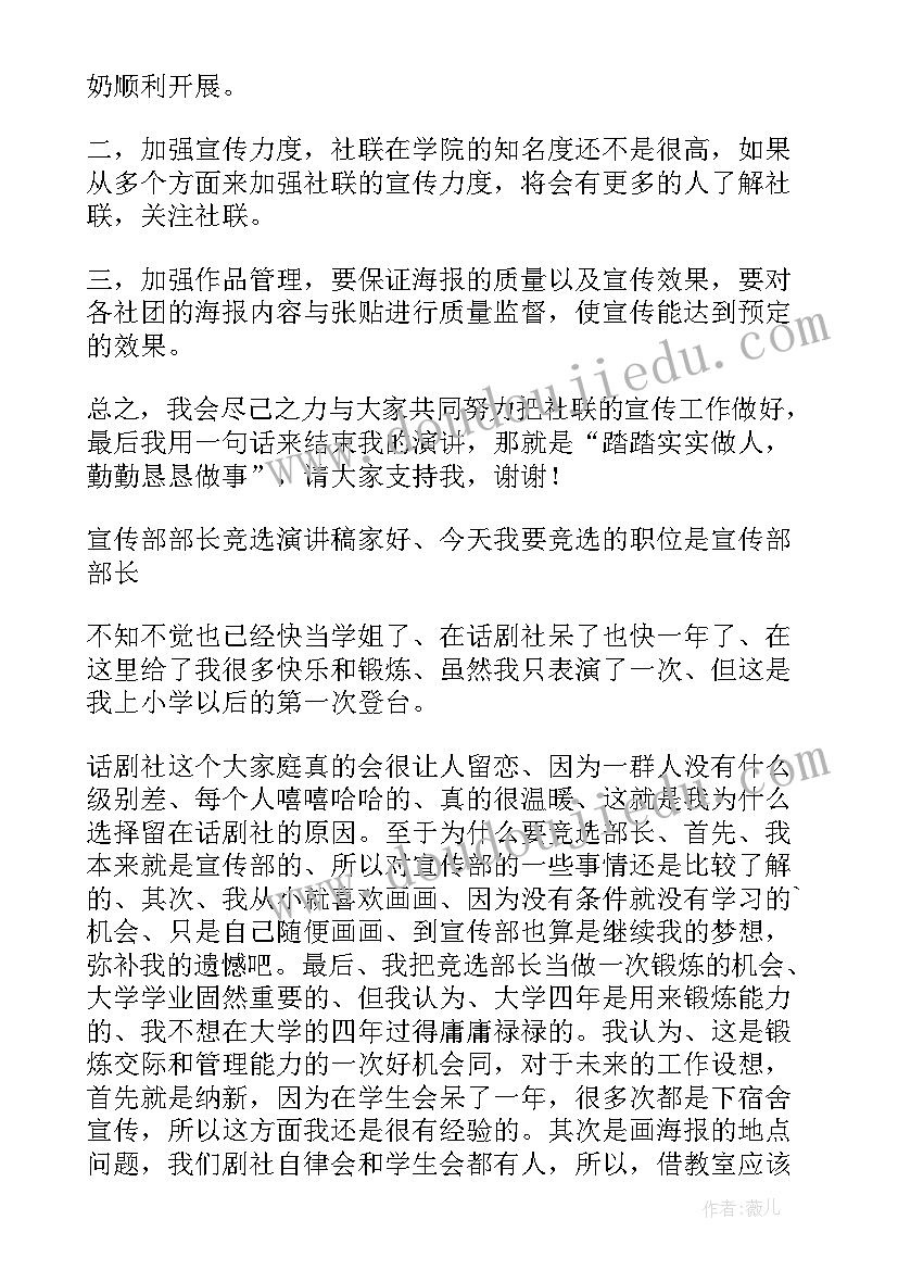 竞选办公室部长自我介绍(大全5篇)