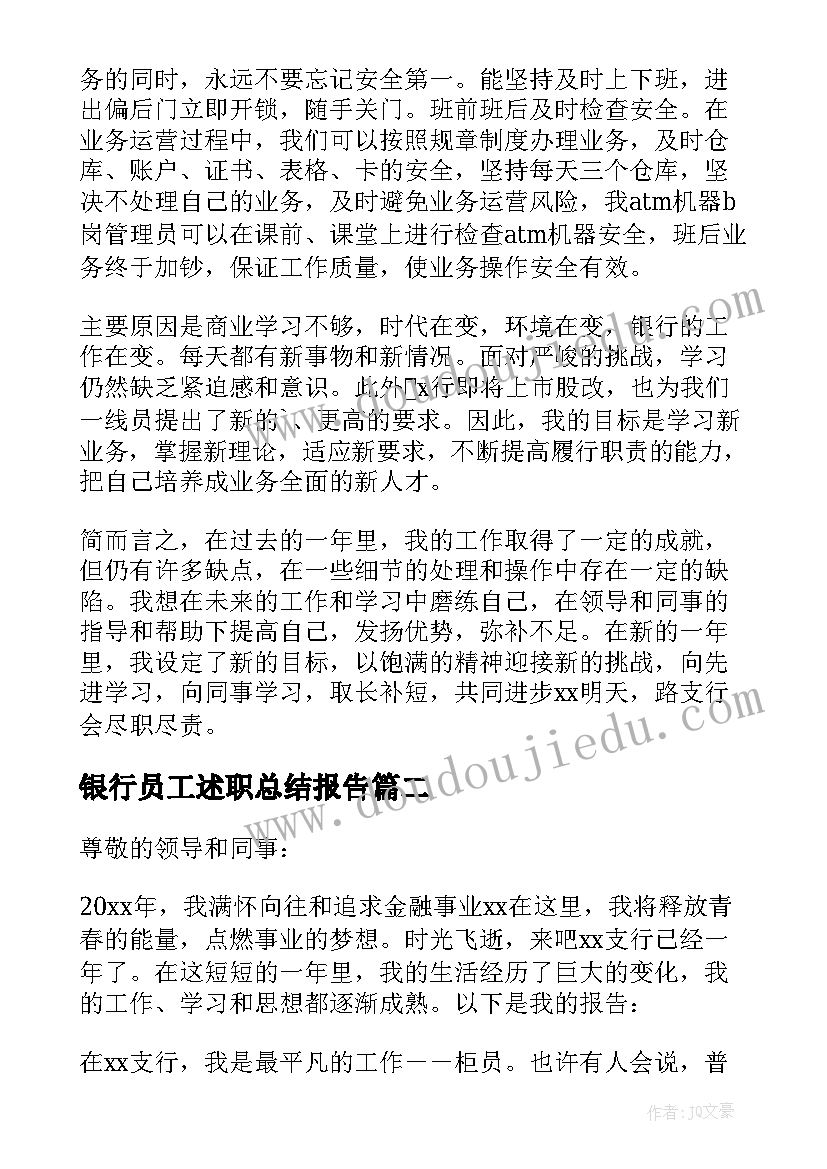 银行员工述职总结报告 银行员工述职报告(实用9篇)