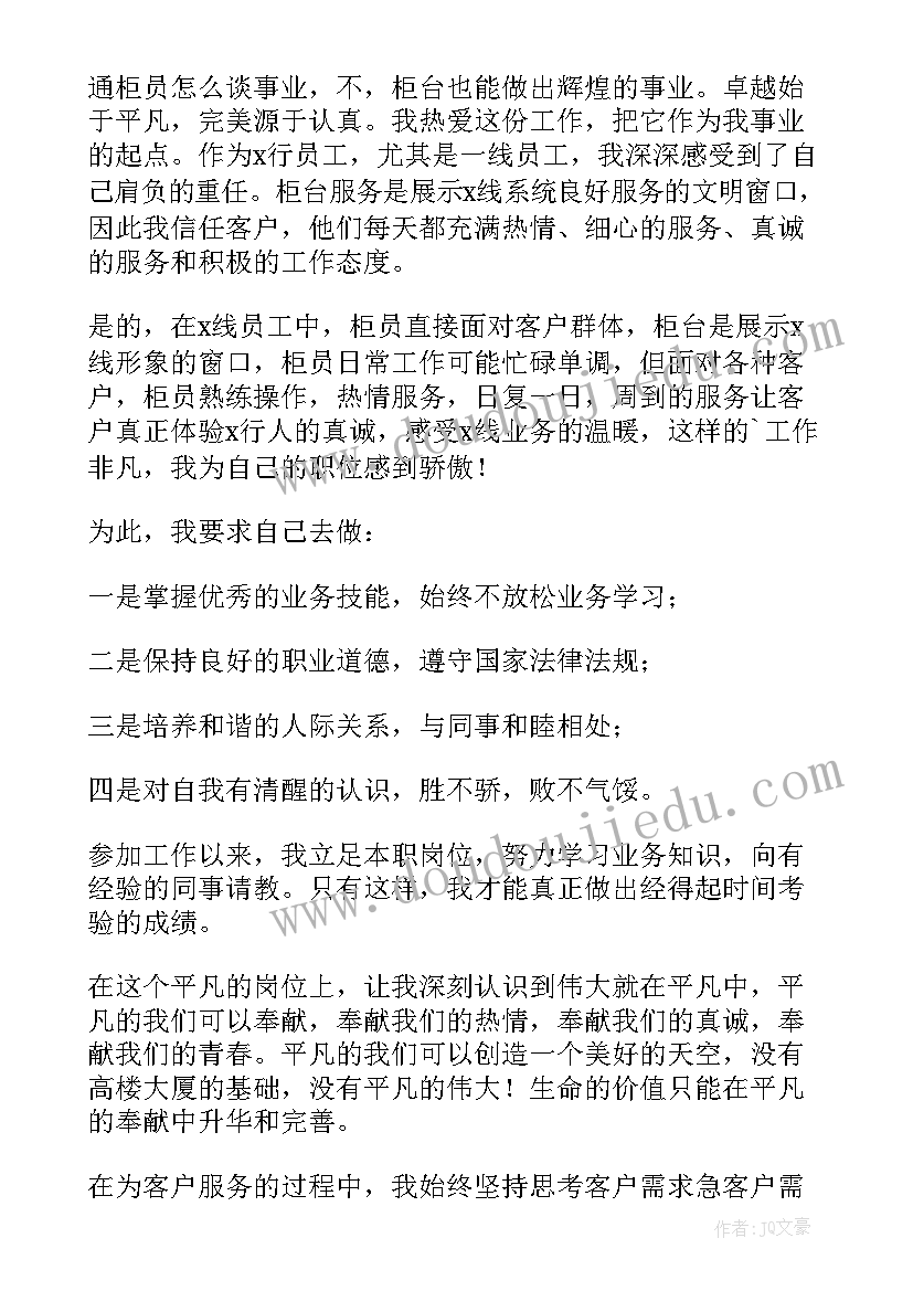 银行员工述职总结报告 银行员工述职报告(实用9篇)