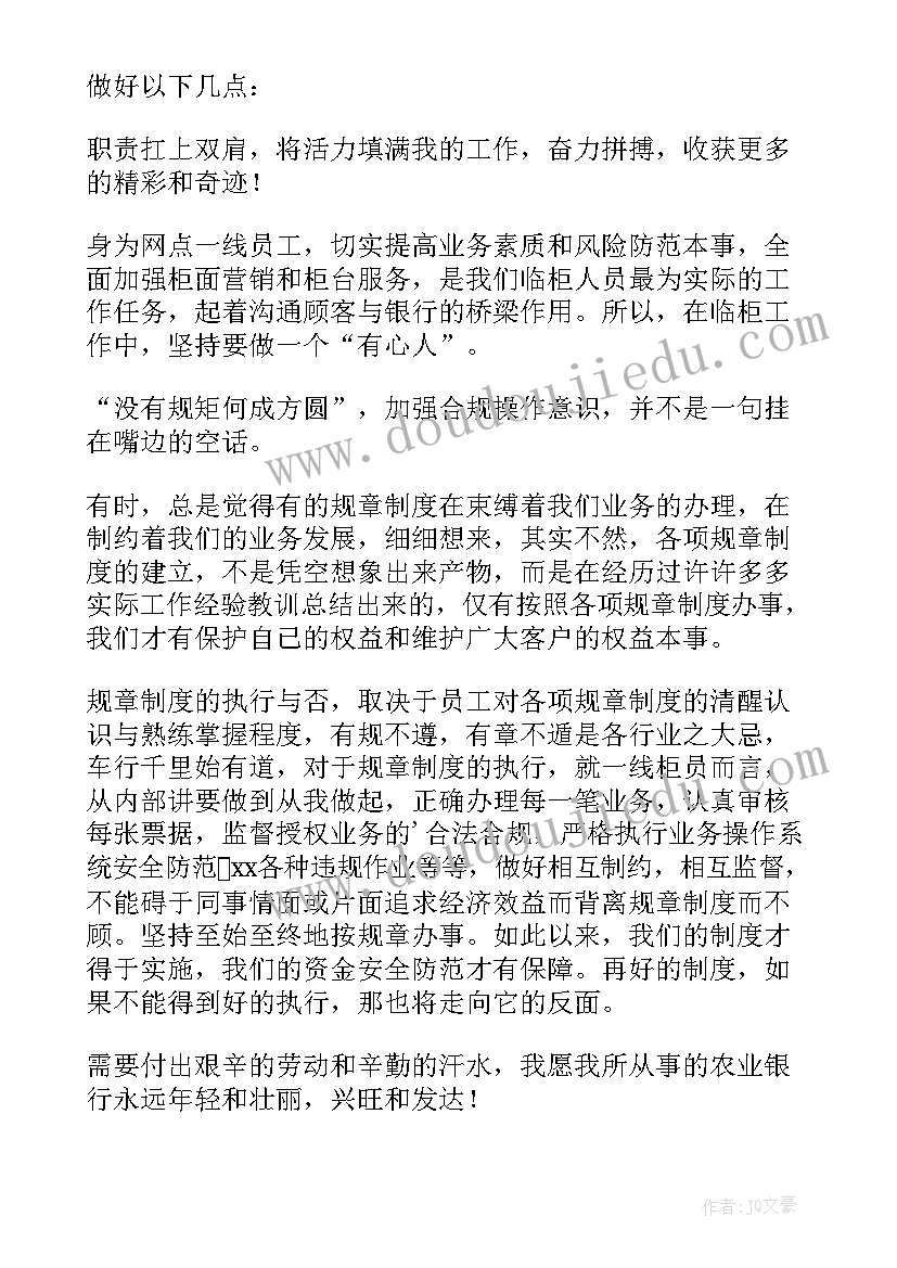 银行员工述职总结报告 银行员工述职报告(实用9篇)