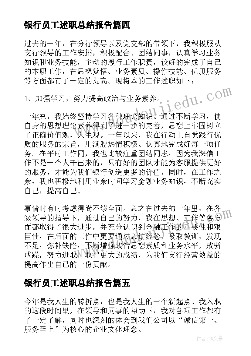 银行员工述职总结报告 银行员工述职报告(实用9篇)