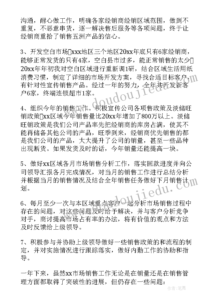 2023年个人工作销售述职报告总结(大全5篇)