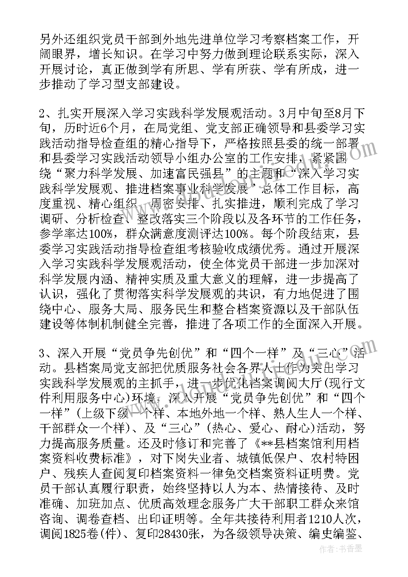 对党支部组织生活会征求意见表 党支部组织年度工作计划(实用5篇)