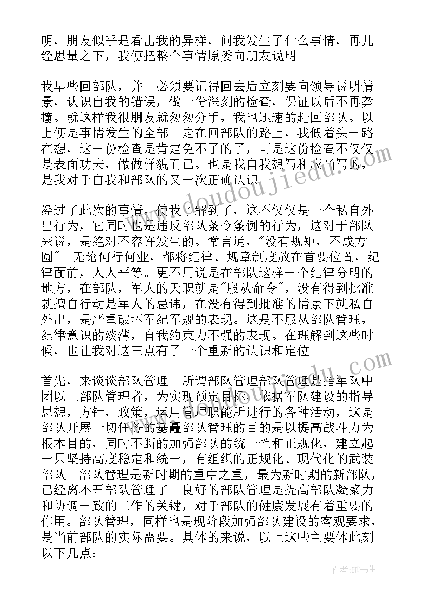 最新党员个人违反纪律检讨书(通用8篇)