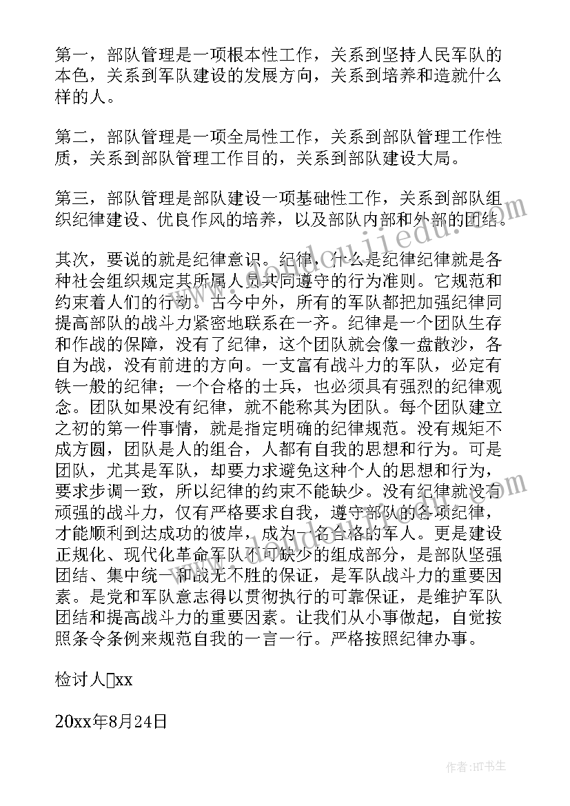 最新党员个人违反纪律检讨书(通用8篇)