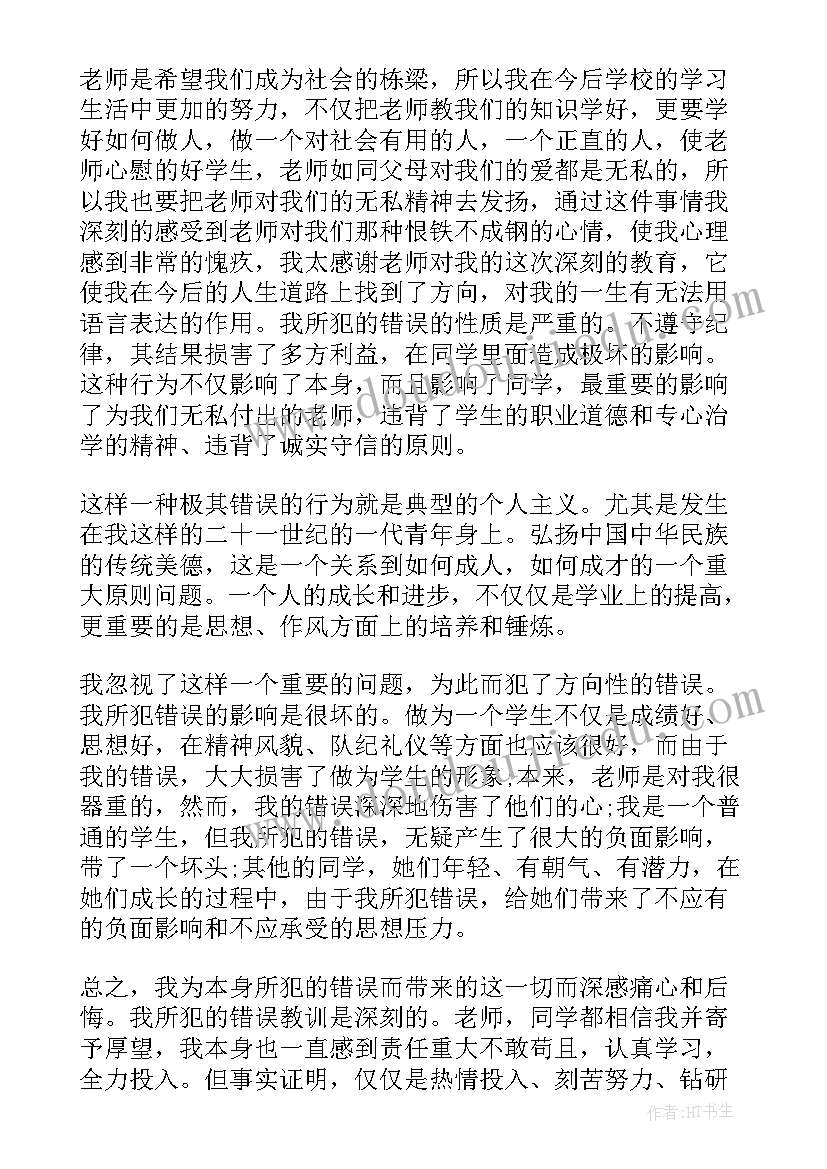 最新党员个人违反纪律检讨书(通用8篇)