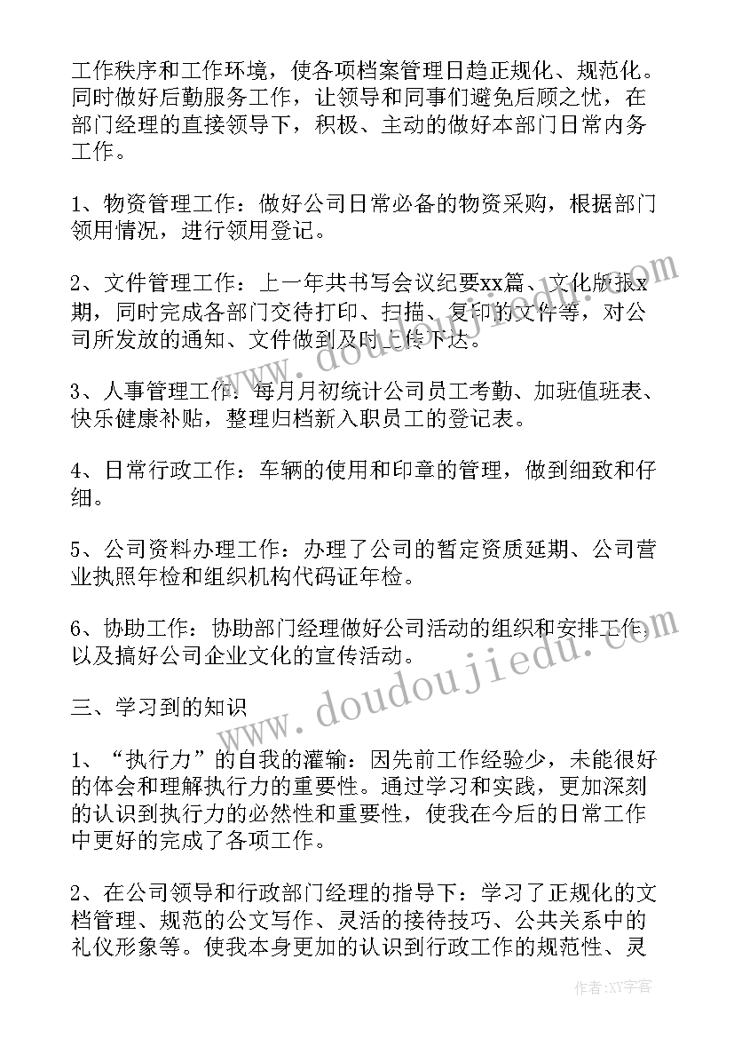 行政专员工作总结和计划(优秀5篇)