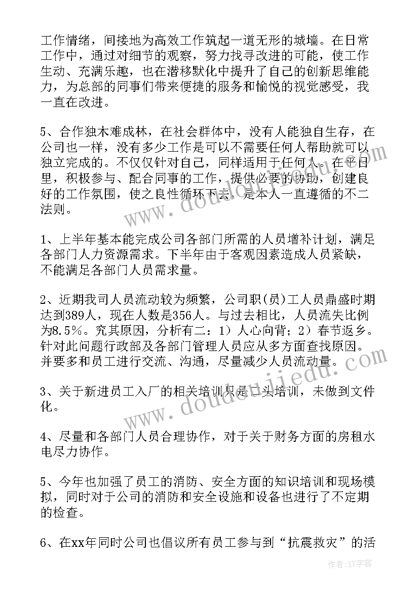 行政专员工作总结和计划(优秀5篇)