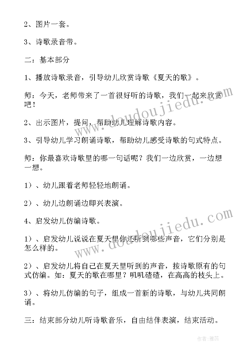 最新幼儿园中班教案夏天来了(优秀5篇)