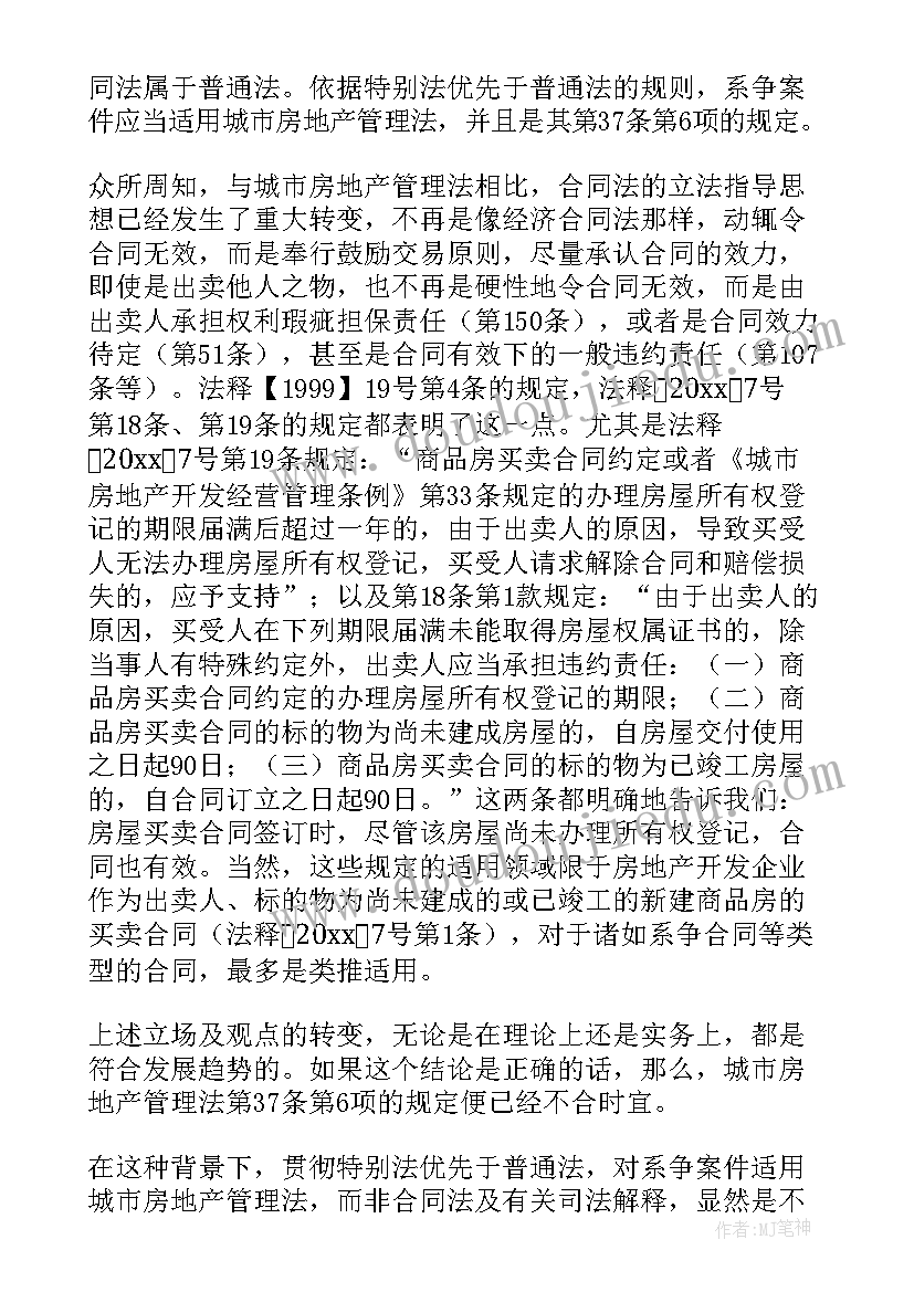 房屋产权买卖协议 无产权证房屋买卖合同(精选9篇)