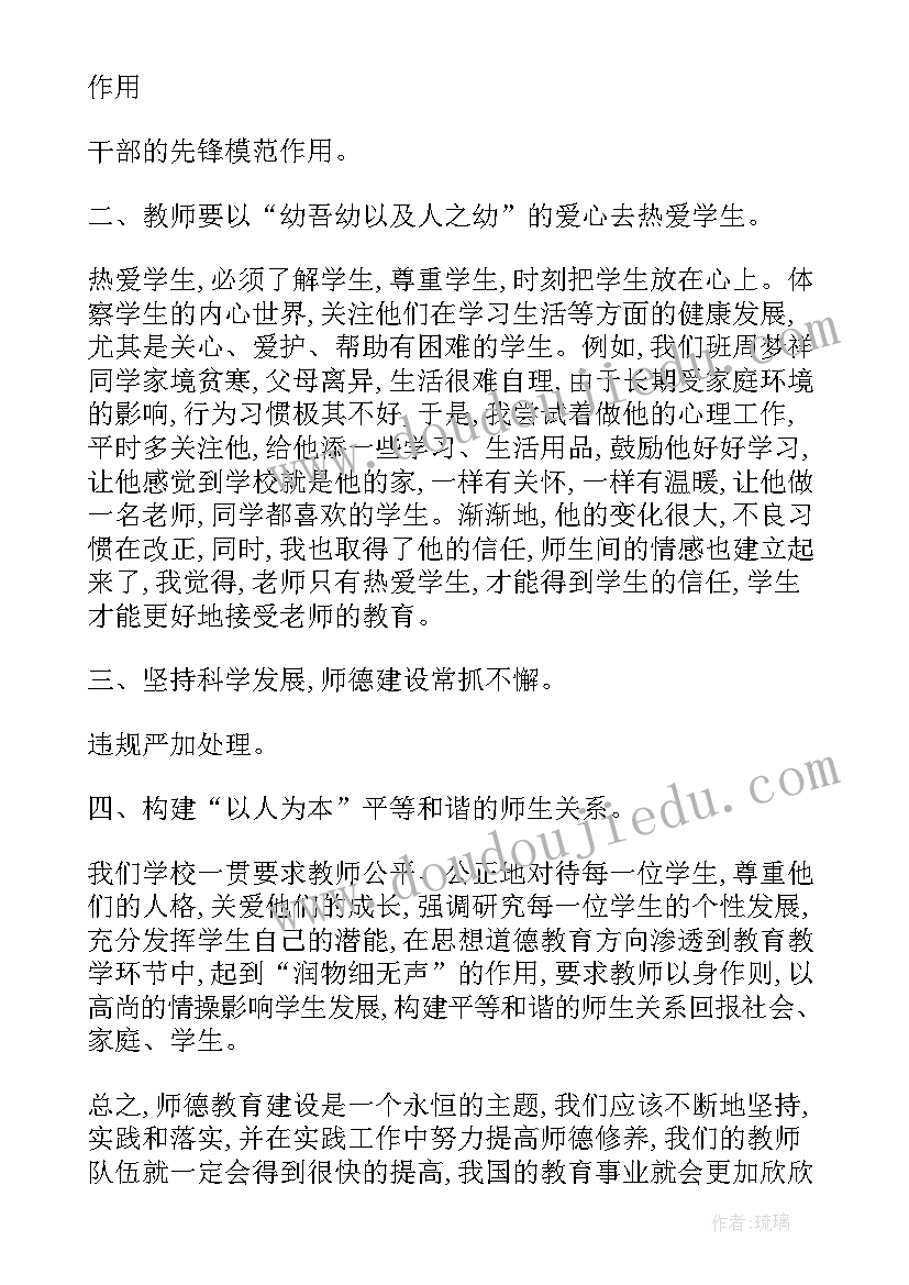 最新教师师德师风论文新颖题目(实用5篇)