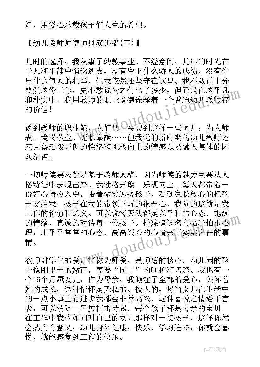 最新教师师德师风论文新颖题目(实用5篇)